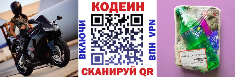 Codein напиток Lean (лин) Новое Девяткино